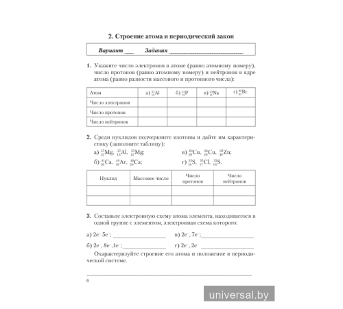 Проверь себя. Химия. 9 класс. Задания для самостоятельной работы