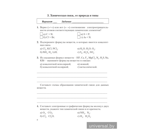 Проверь себя. Химия. 9 класс. Задания для самостоятельной работы