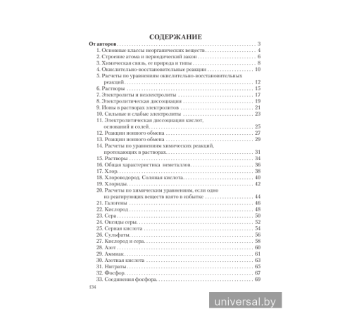Проверь себя. Химия. 9 класс. Задания для самостоятельной работы
