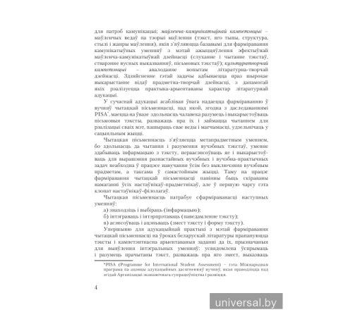 Беларуская літаратура. 7 клас. Дыдактычныя і дыягнастычныя матэрыялы.