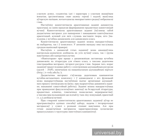 Беларуская літаратура. 7 клас. Дыдактычныя і дыягнастычныя матэрыялы.