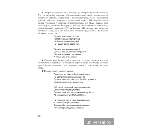 Беларуская літаратура. 7 клас. Дыдактычныя і дыягнастычныя матэрыялы.