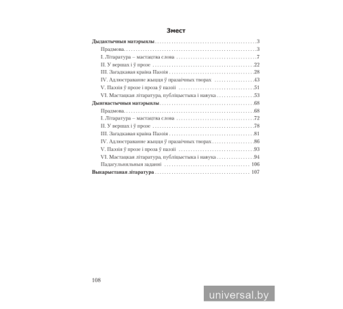 Беларуская літаратура. 7 клас. Дыдактычныя і дыягнастычныя матэрыялы.