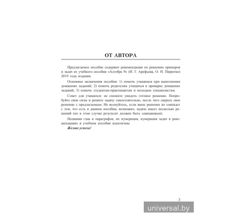 Проверяем домашние задания. Алгебра. 9 класс