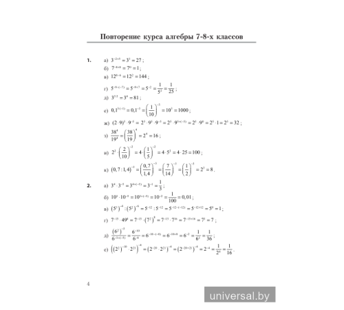 Проверяем домашние задания. Алгебра. 9 класс