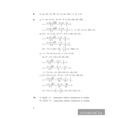 Проверяем домашние задания. Алгебра. 9 класс