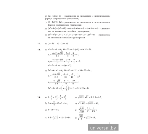 Проверяем домашние задания. Алгебра. 9 класс