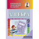 Проверяем домашние задания. Алгебра. 9 класс
