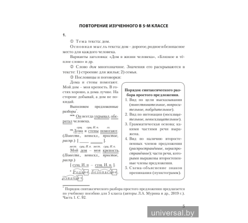 Проверяем домашние задания. Русский язык. 6 класс