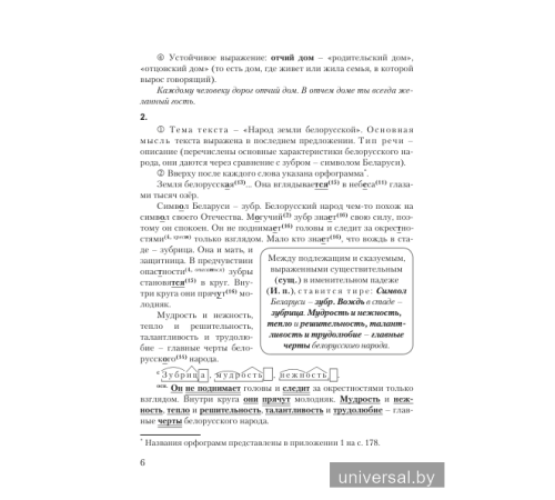 Проверяем домашние задания. Русский язык. 6 класс