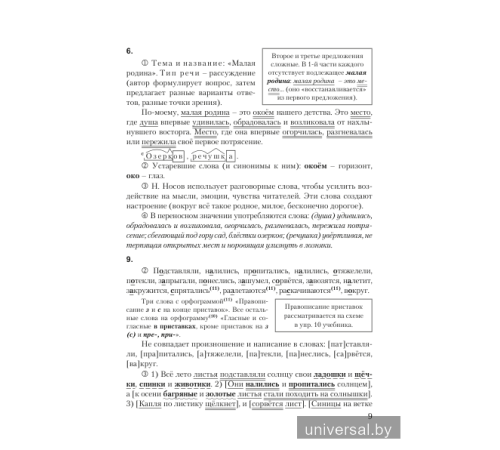Проверяем домашние задания. Русский язык. 6 класс