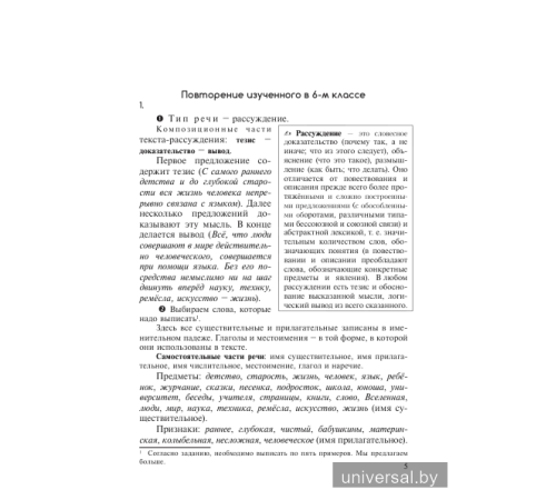 Проверяем домашние задания. Русский язык. 7 класс