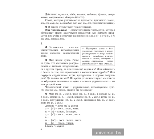 Проверяем домашние задания. Русский язык. 7 класс