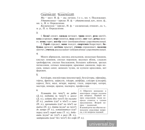 Проверяем домашние задания. Русский язык. 7 класс