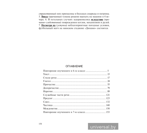 Проверяем домашние задания. Русский язык. 7 класс