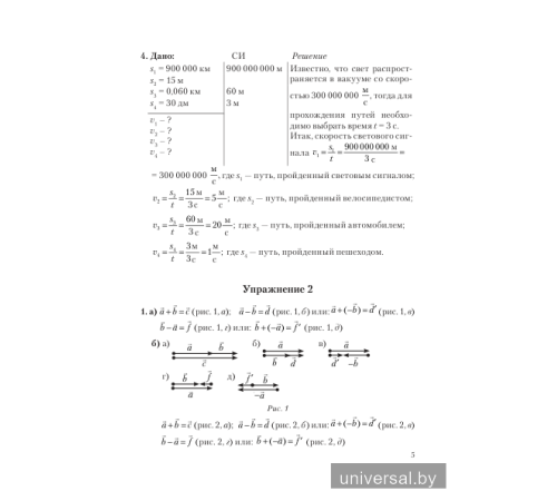 Проверяем домашние задания. Химия. 9 класс
