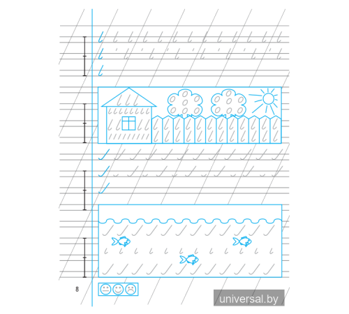 Пропись к новому "Букварю". Часть 1