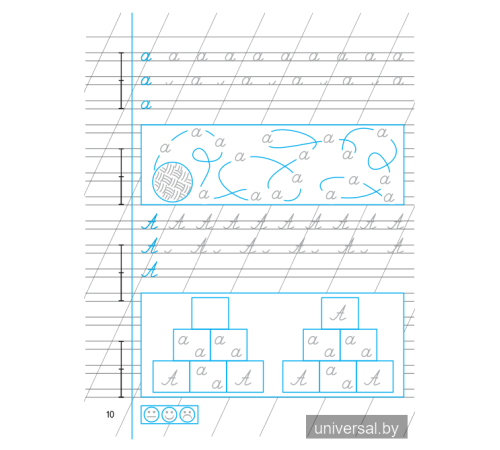 Пропись к новому "Букварю". Часть 1