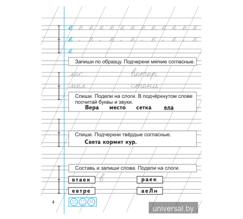 Пропись к новому "Букварю". Часть 2