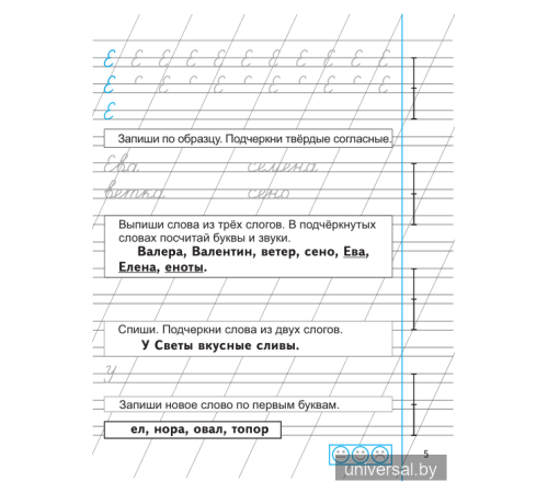 Пропись к новому "Букварю". Часть 2