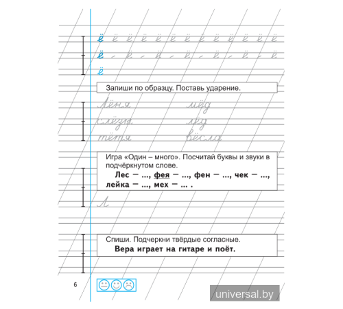 Пропись к новому "Букварю". Часть 2