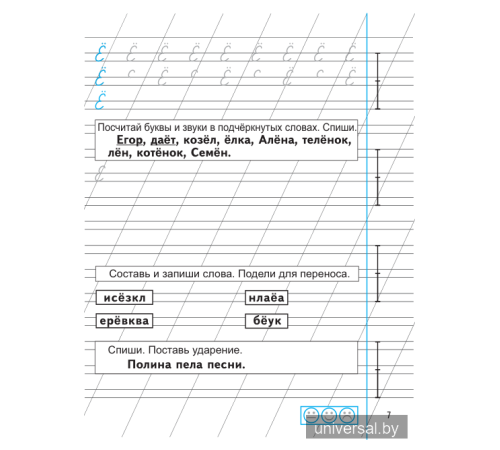 Пропись к новому "Букварю". Часть 2