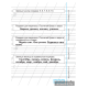 Пропись к новому "Букварю". Часть 2