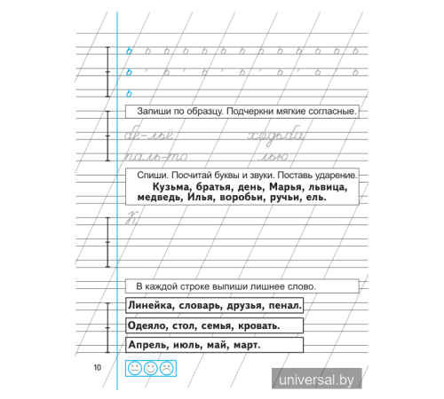 Пропись к новому "Букварю". Часть 2
