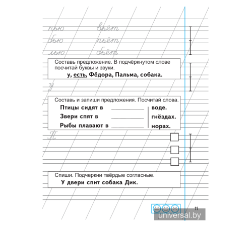 Пропись к новому "Букварю". Часть 2