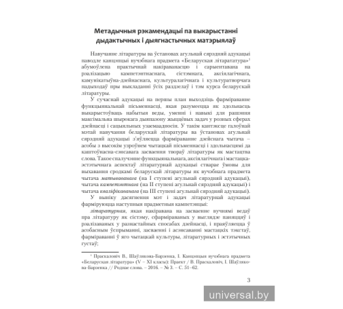 Беларуская літаратура. 9 клас. Дыдактычныя і дыягнастычныя матэрыялы
