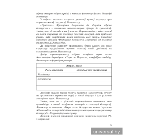 Беларуская літаратура. 9 клас. Дыдактычныя і дыягнастычныя матэрыялы