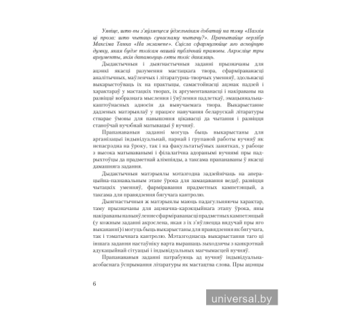 Беларуская літаратура. 9 клас. Дыдактычныя і дыягнастычныя матэрыялы