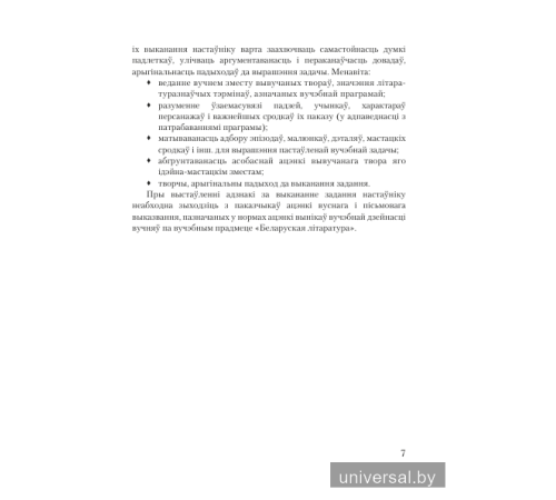 Беларуская літаратура. 9 клас. Дыдактычныя і дыягнастычныя матэрыялы
