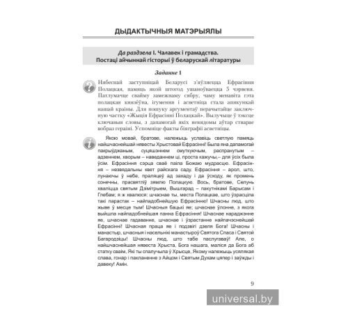 Беларуская літаратура. 9 клас. Дыдактычныя і дыягнастычныя матэрыялы