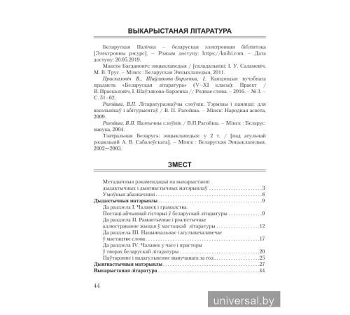 Беларуская літаратура. 9 клас. Дыдактычныя і дыягнастычныя матэрыялы