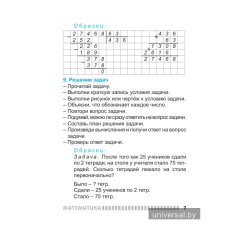 Работа над ошибками. 2-4 классы. Математика. Русский язык. Беларуская мова.