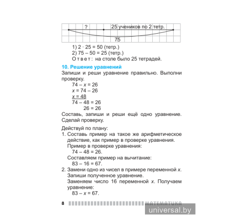 Работа над ошибками. 2-4 классы. Математика. Русский язык. Беларуская мова.
