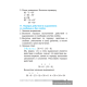 Работа над ошибками. 2-4 классы. Математика. Русский язык. Беларуская мова.