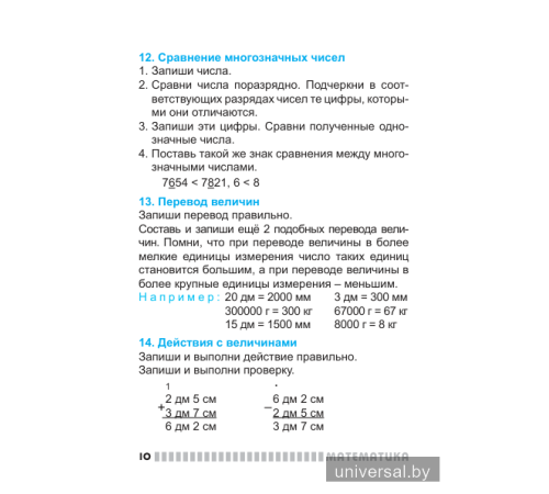Работа над ошибками. 2-4 классы. Математика. Русский язык. Беларуская мова.