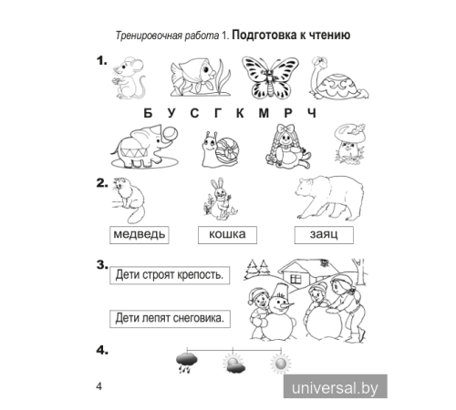 Обучение грамоте. 1 класс. Тетрадь для тренировочных и_x000D_
самостоятельных работ