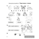 Обучение грамоте. 1 класс. Тетрадь для тренировочных и_x000D_
самостоятельных работ