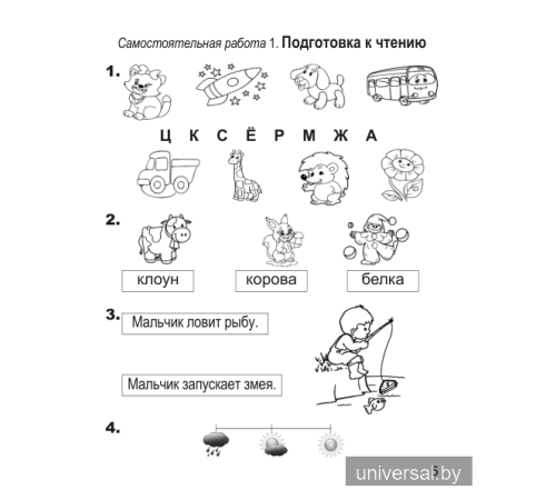 Обучение грамоте. 1 класс. Тетрадь для тренировочных и_x000D_
самостоятельных работ