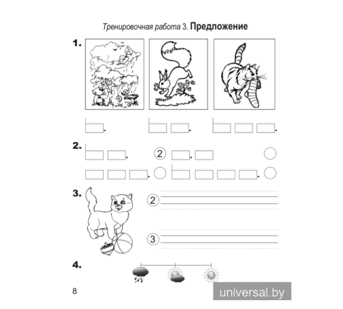 Обучение грамоте. 1 класс. Тетрадь для тренировочных и_x000D_
самостоятельных работ