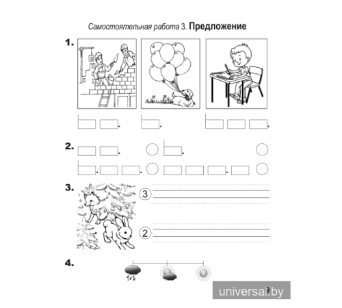 Обучение грамоте. 1 класс. Тетрадь для тренировочных и_x000D_
самостоятельных работ
