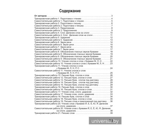 Обучение грамоте. 1 класс. Тетрадь для тренировочных и_x000D_
самостоятельных работ