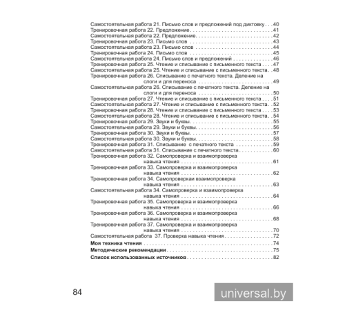 Обучение грамоте. 1 класс. Тетрадь для тренировочных и_x000D_
самостоятельных работ
