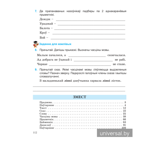 Беларуская мова. 4 клас. Купалінка. Рабочы сшытак