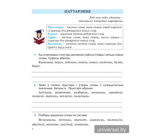 Беларуская мова. 4 клас. Купалінка. Рабочы сшытак