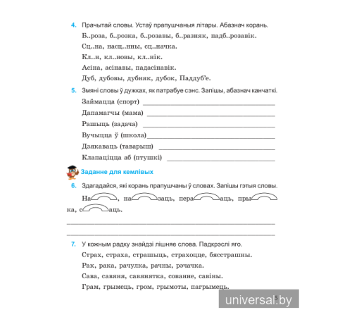 Беларуская мова. 4 клас. Купалінка. Рабочы сшытак