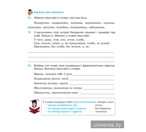 Беларуская мова. 4 клас. Купалінка. Рабочы сшытак